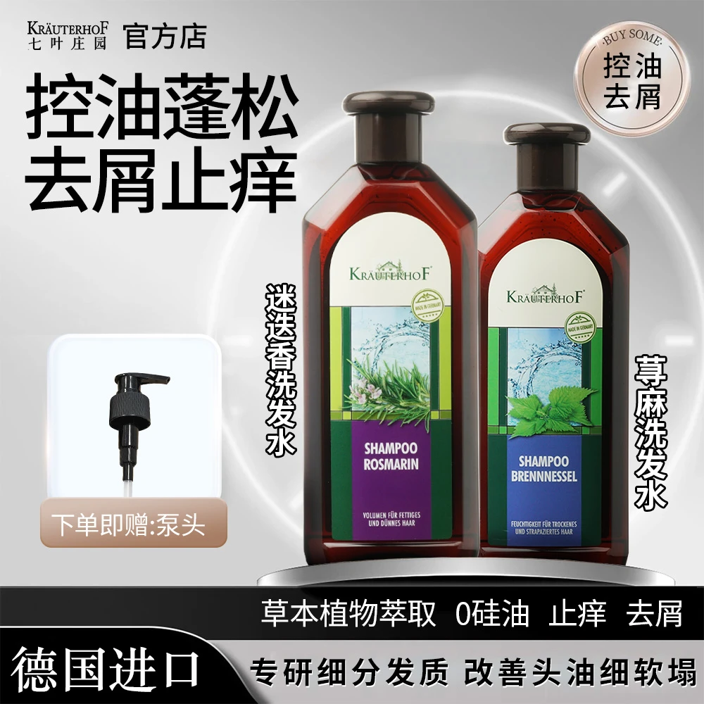 Krauterhof七叶庄园洗发水控油蓬松持久留香德国进口家庭大容量装