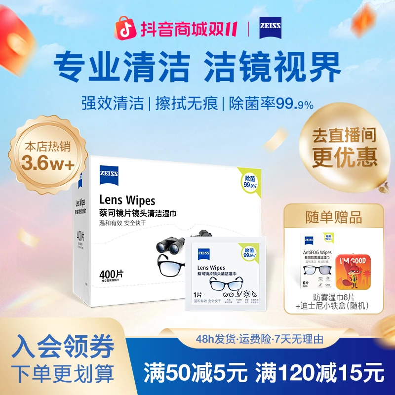 Zeiss/蔡司400片镜头镜片眼镜清洁湿巾眼镜清洁湿巾眼镜擦拭湿巾