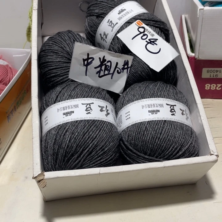 羊毛混纺特价0.8斤的