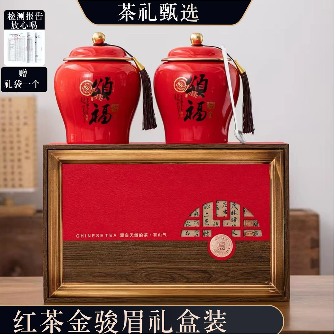 金骏眉红茶陶瓷礼盒春节送礼新茶