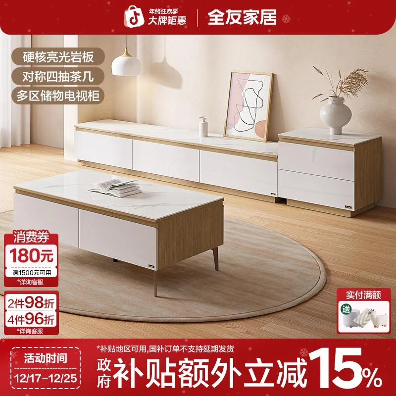 全友家居小户型原木风岩板茶几电视机柜组合套装家用客厅储物柜