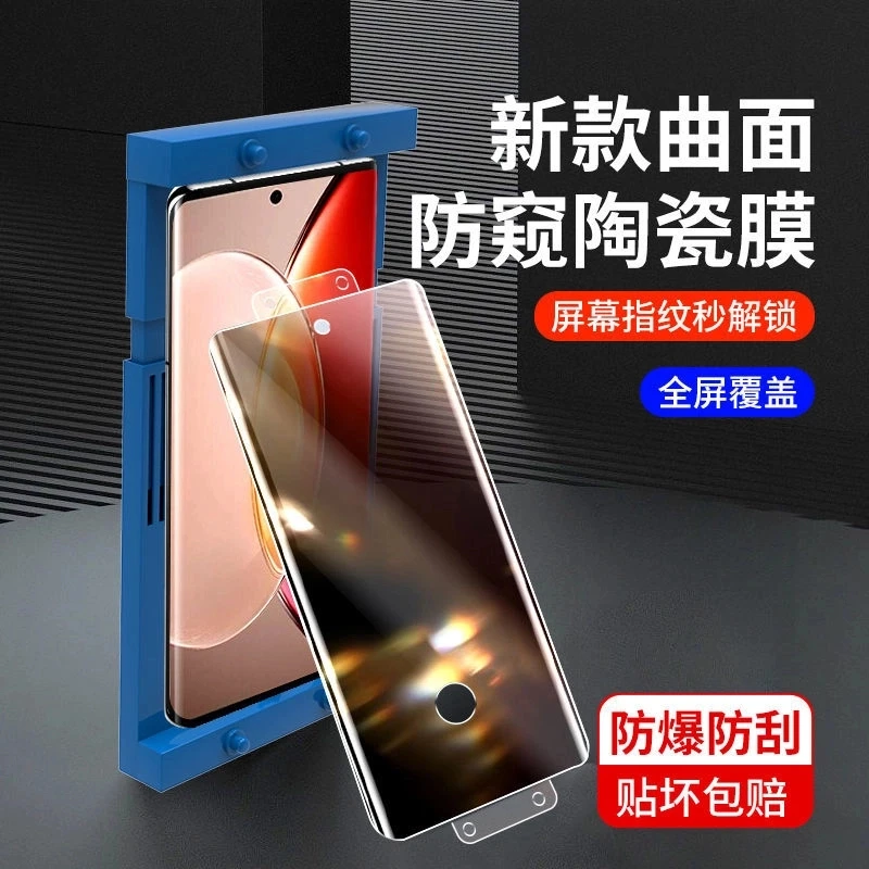 适用VIVOX100/90/80/70/60/50防窥膜Pro+陶瓷膜手机膜钢化膜曲屏