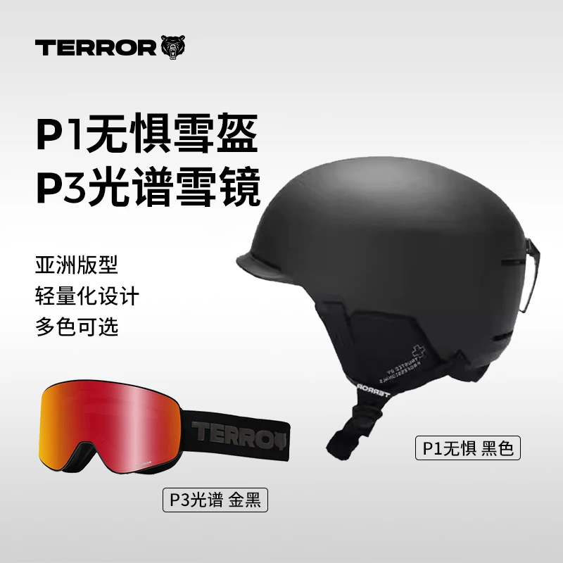 TERROR探锐光谱滑雪头盔雪镜套装防雾雪地护目镜高清滑雪头盔防护
