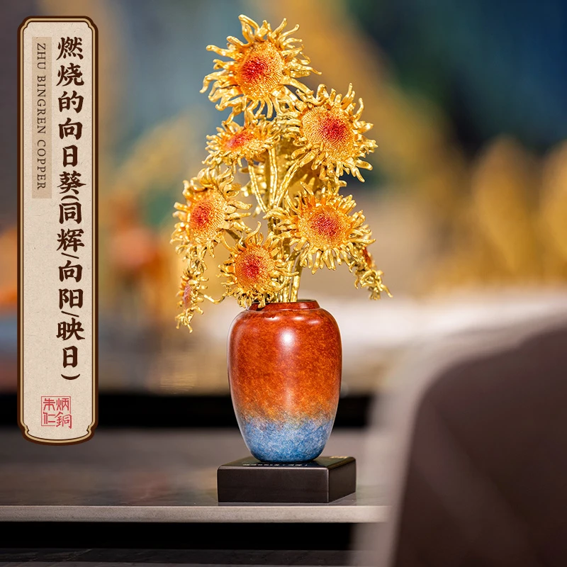 朱炳仁【燃烧的向日葵（映日/同辉)】装饰品花瓶高档工艺品软装