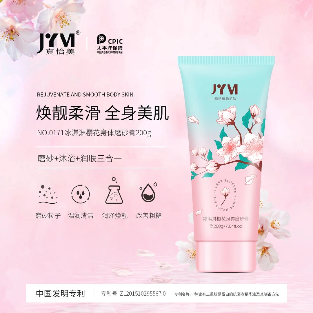 JYVI真怡美冰淇淋樱花身体磨砂膏-A