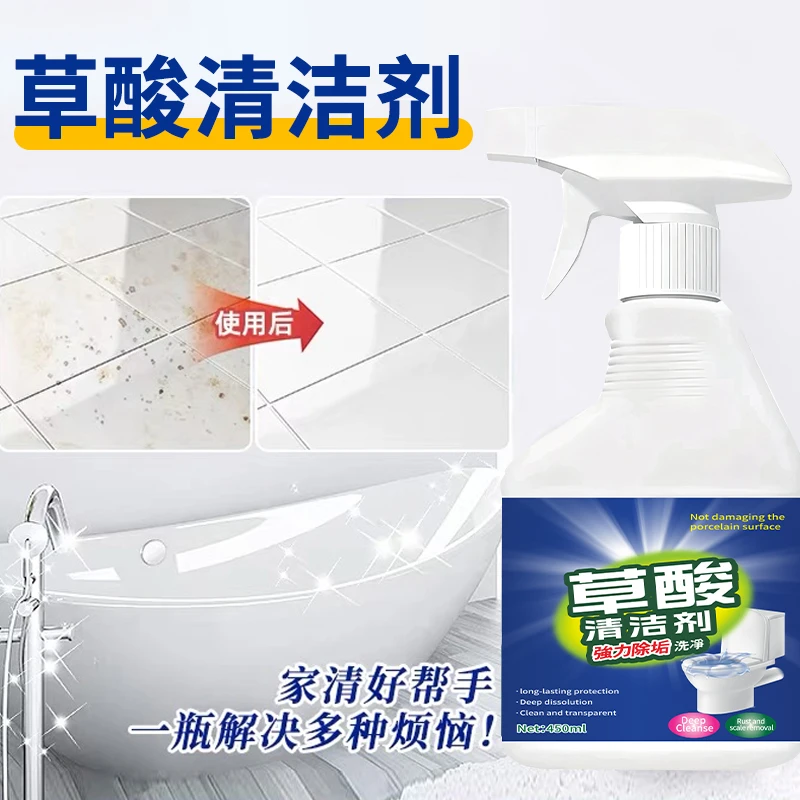 【买一送一】家用草酸厨房清洁剂瓷砖地板卫生间强力去污渍不留痕