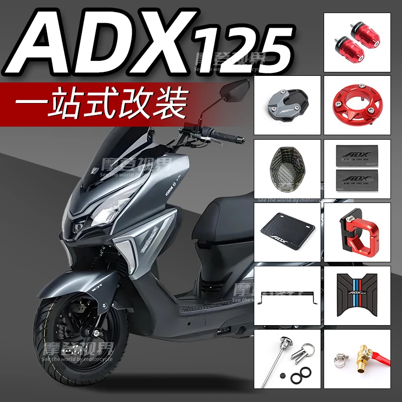 适用于豪爵ADX125摩托车全套装备坐垫套桶垫脚垫桶垫贴纸改装配件