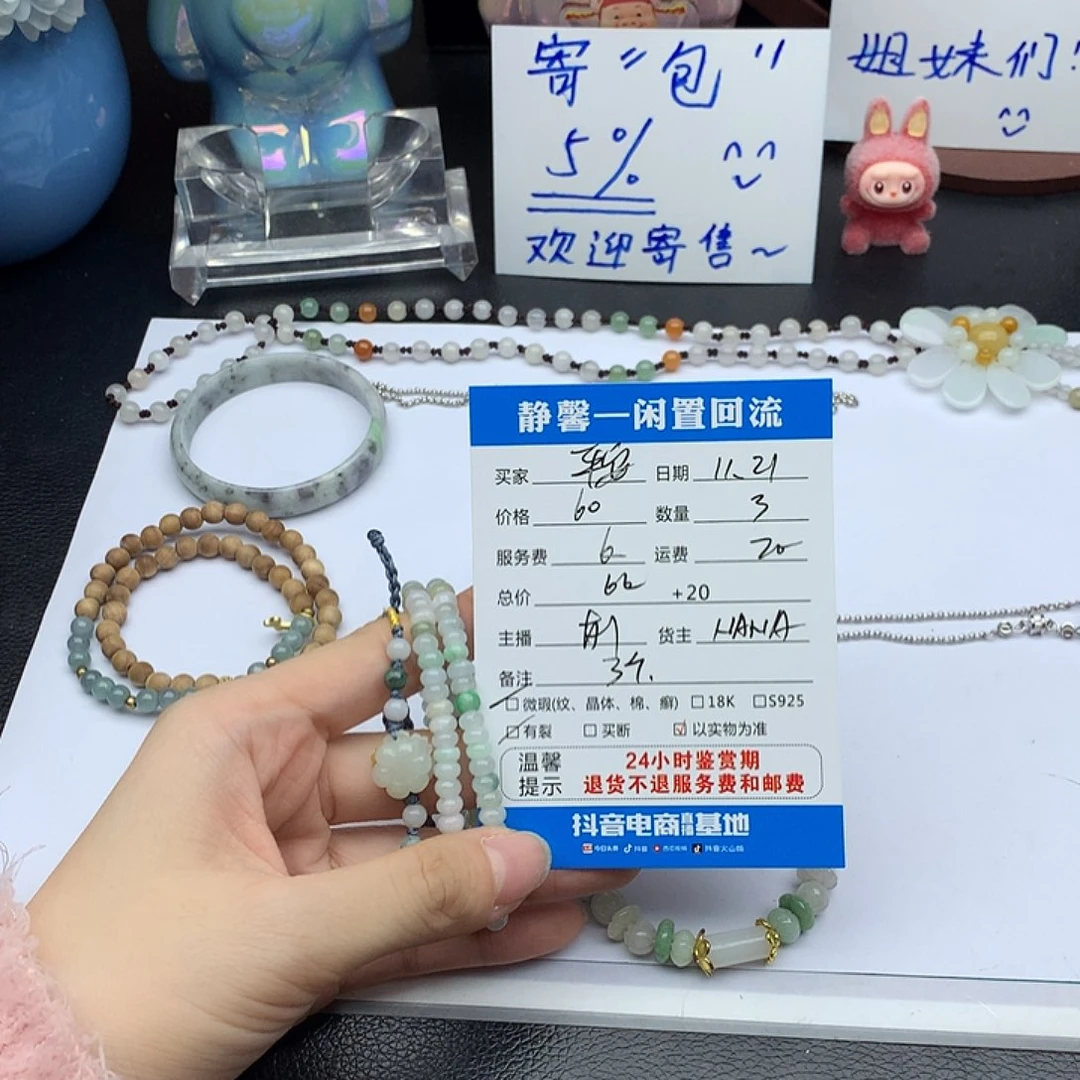 平***乐翡翠未镶嵌手链1111