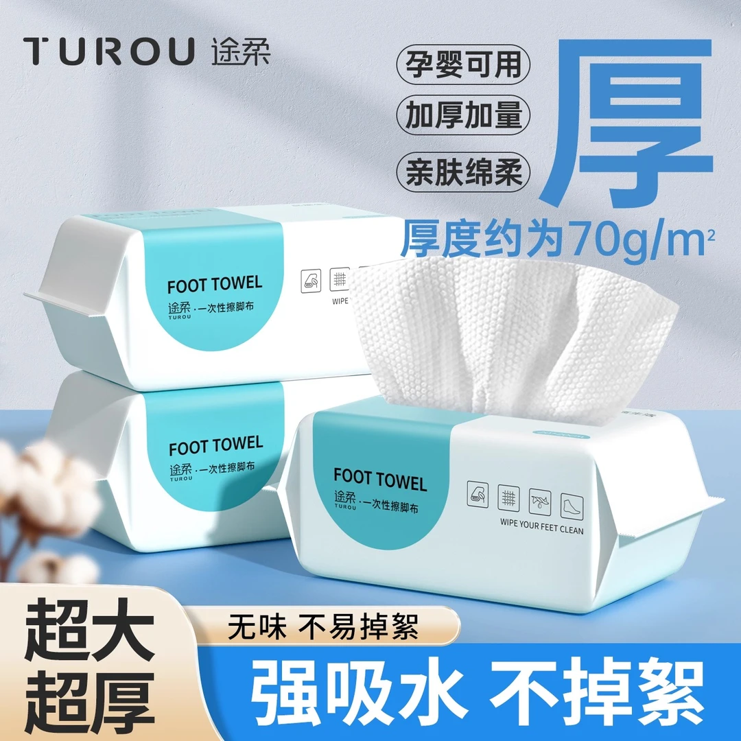 擦脚纸一次性家用加厚加大强吸水抽取式足浴足疗懒人擦脚布擦脚巾