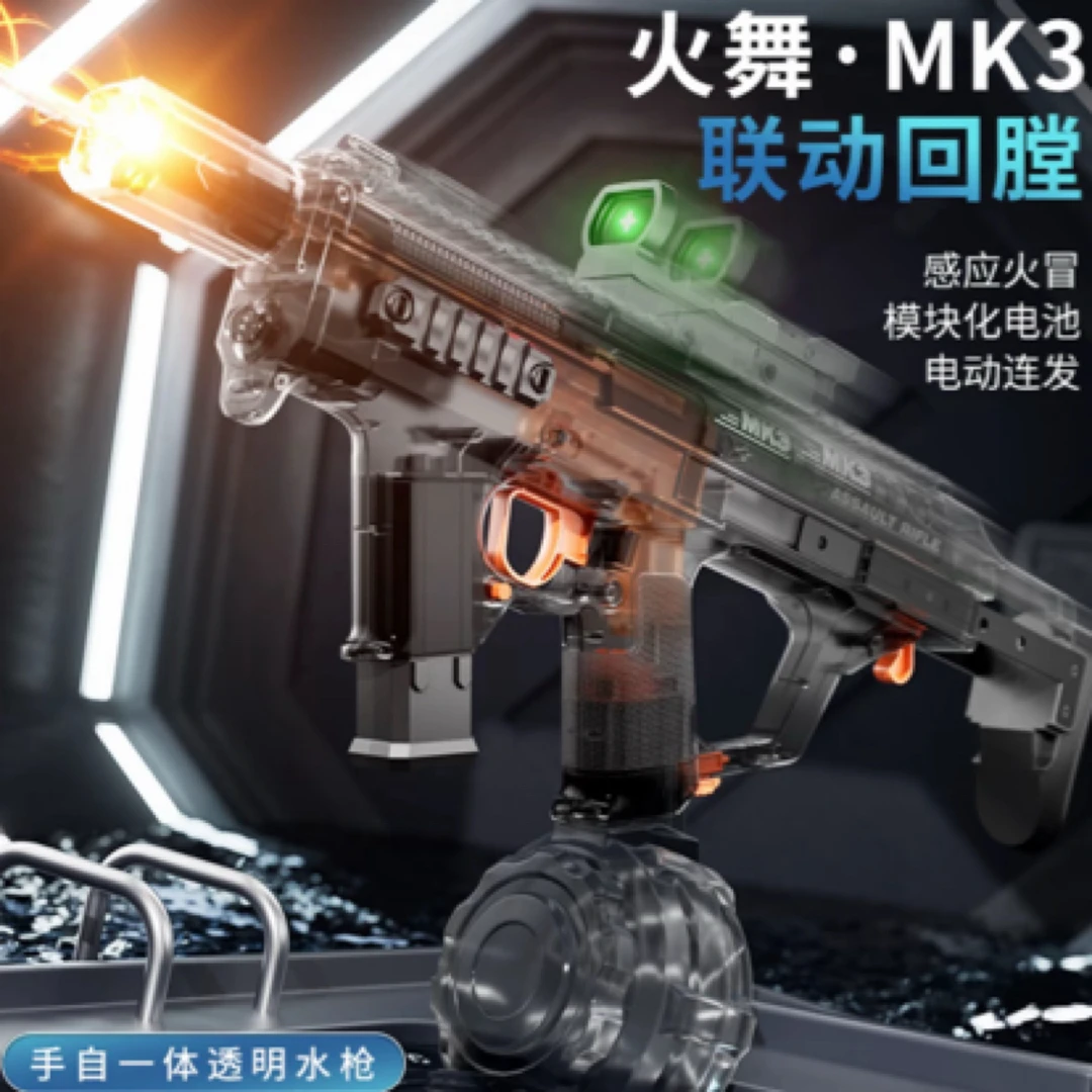 【手自一体大号爆闪火舞MK3】联动回弹脉冲电动连发水枪男孩玩具