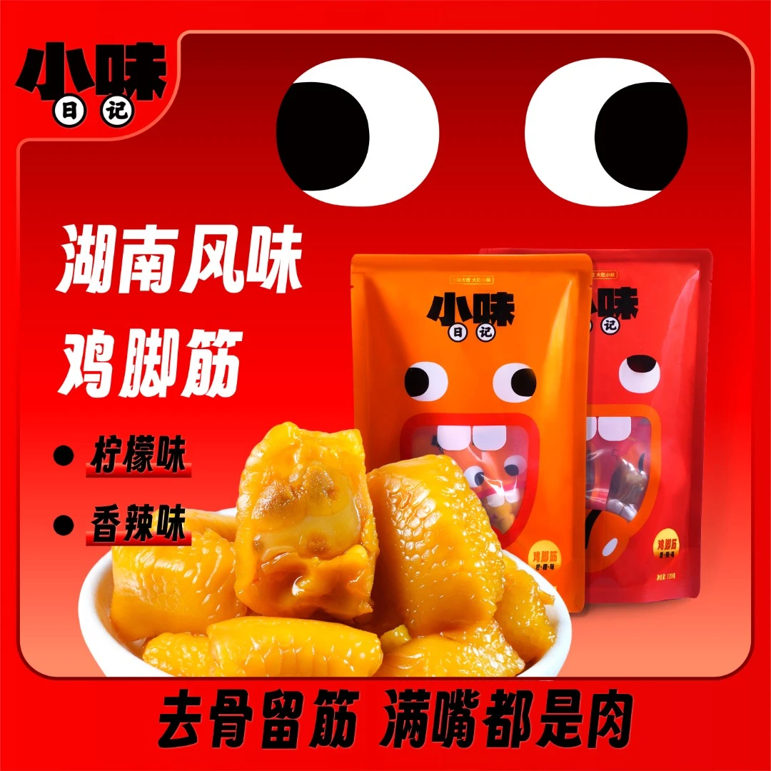 小味日记 柠檬酸辣鸡脚筋泡椒香辣鸡脆骨追剧网红零食凤爪解馋