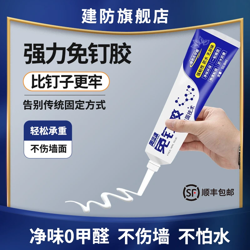 免钉胶强力胶粘全能墙面免打孔万能胶瓷砖置物架鱼缸玻璃密封胶水