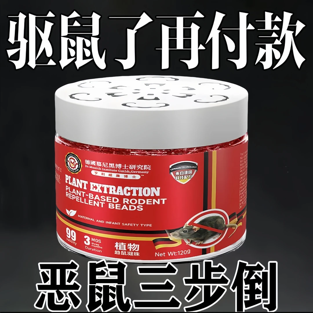 除异驱鼠魔盒持久家用母婴可用