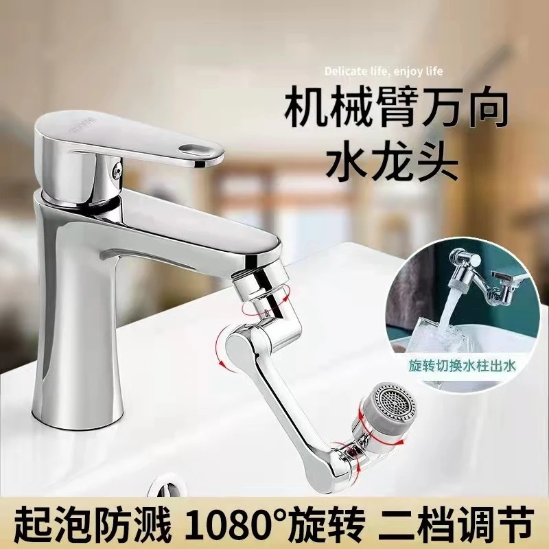 万向水龙头可旋转出水延伸水嘴起泡器防溅水龙头万能接头机械臂