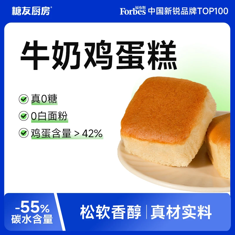 【轻碳健康】糖友饱饱轻碳鸡蛋糕-真0糖孕妈糖友控糖营养早餐代餐