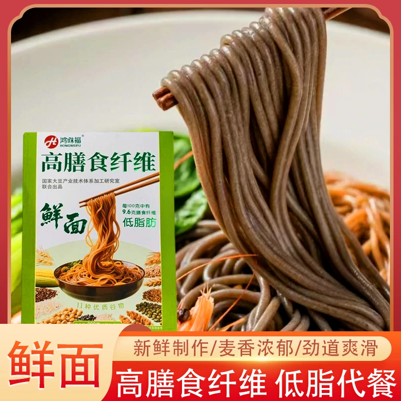 自律期可主食代餐高膳食纤维杂粮鲜面条竹升面车仔面