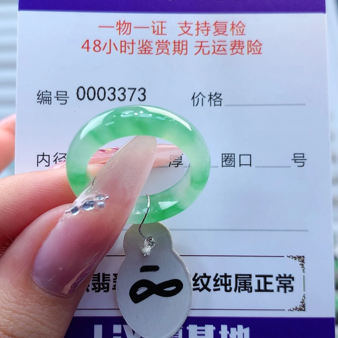 翡翠戒指未镶嵌缅甸