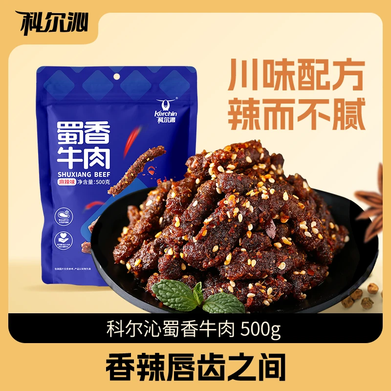 科尔沁-蜀香牛肉500g麻辣味零食健身办公室休闲零食QC