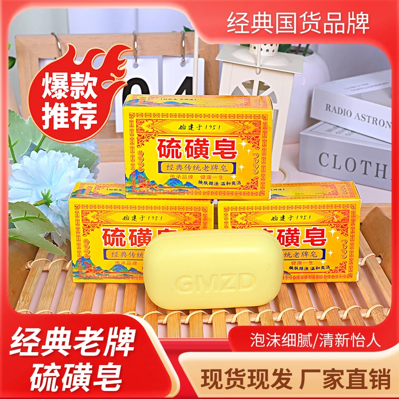 【城投国营】光明硫磺皂120g*3块