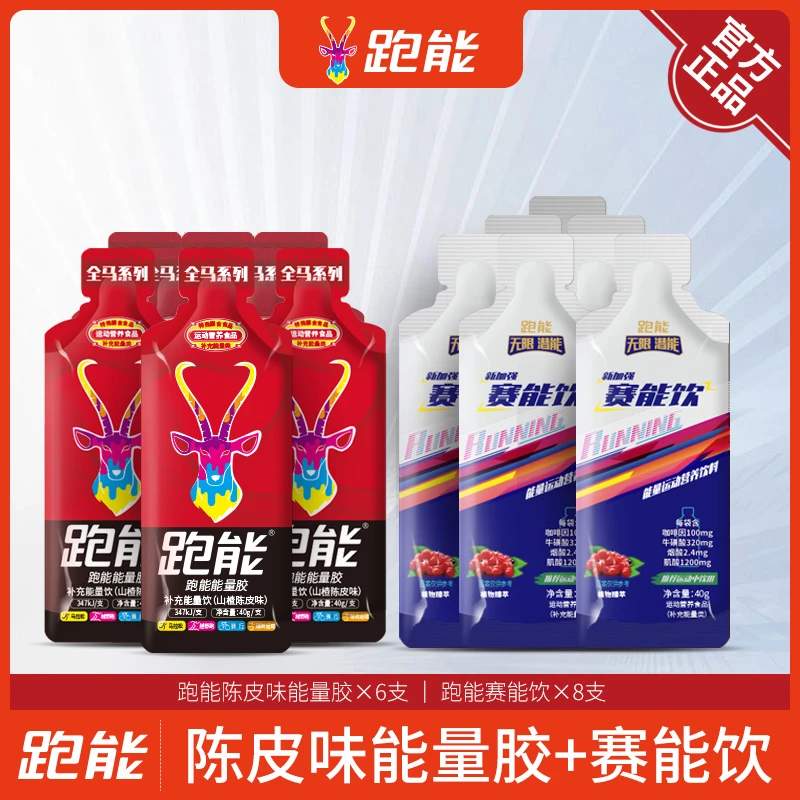 跑能能量胶跑能能量胶赛能饮套组