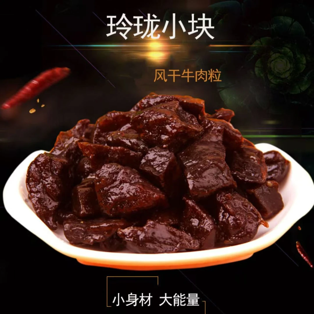 内蒙特产风干牛肉边角料，经济实惠又好吃