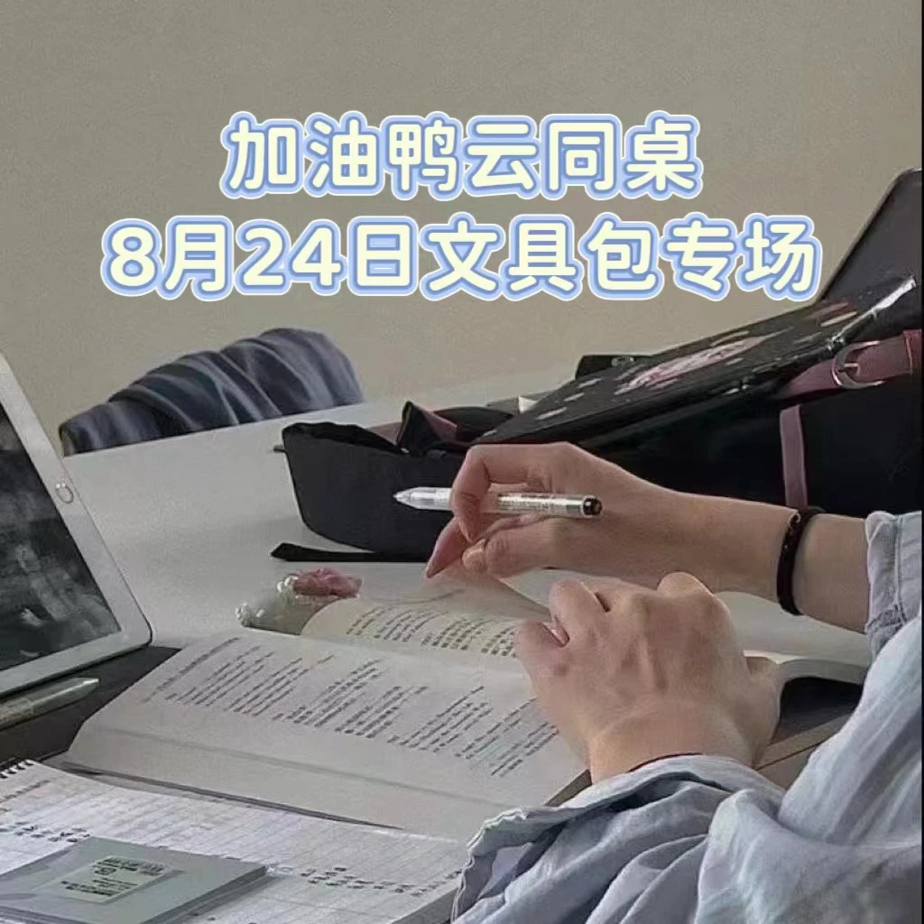 【加油鸭】36页A5车线本(4本一套)-8月份文具包