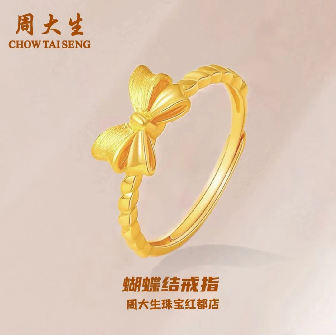 Chow Tai Seng/周大生足金在逃公主戒指送女友订婚戒指送礼物