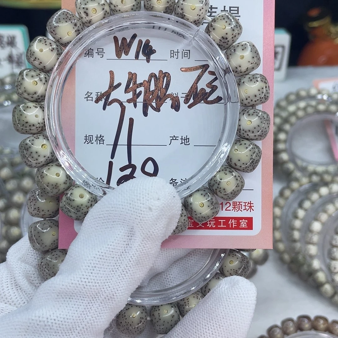 菩提籽类14大牛眼000