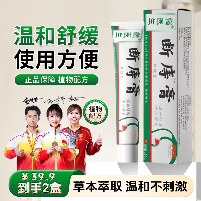 【品质保障】植物配方草本萃取 温和舒缓使用方便不刺激护理膏 JR-1