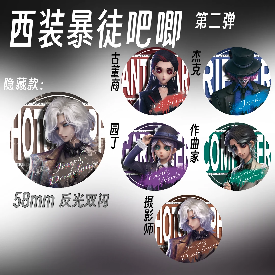 【拆盒】同人周边 西装暴徒系列第二弹盲盒双闪吧唧 拍立得 胶片全