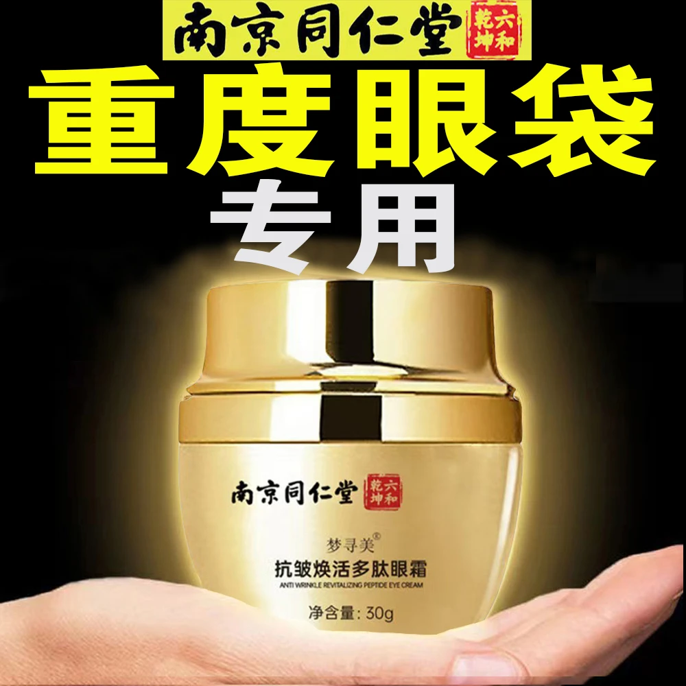 【买一送一】抗皱紧致提拉保湿眼袋黑眼圈细纹男女通用抗皱保湿眼霜