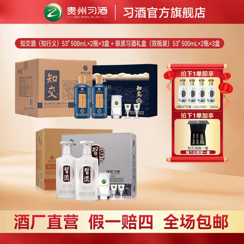 习酒【组合特惠】知交知行义礼盒1箱+银质礼盒1箱53度500ml*12瓶