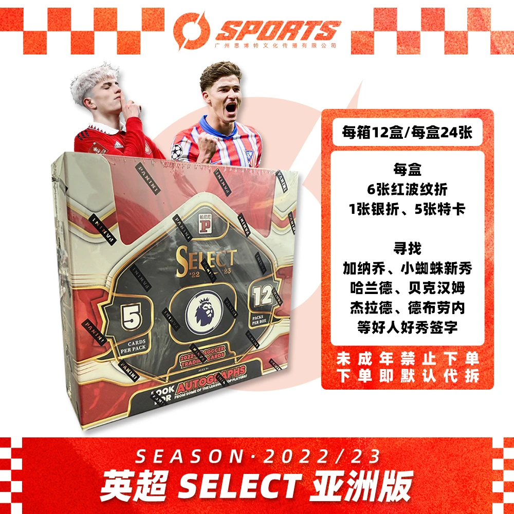 22-23足球 帕尼尼 英超 Select 亚洲版 球星卡盒【未成年禁止下单】