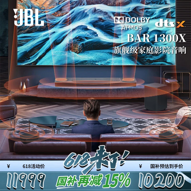 JBLBAR1300X旗舰级回音壁音响11.1.4家庭影院杜比全景声天空声道