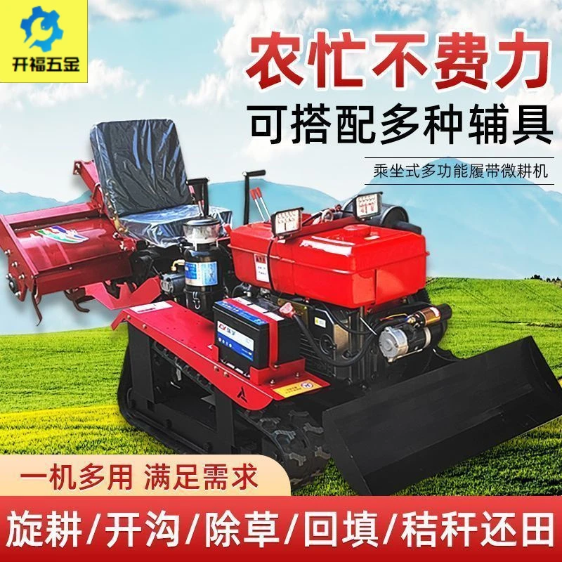 四驱履带式旋耕机多功能微耕机四轮小型拖拉机水旱两用柴油微耕机