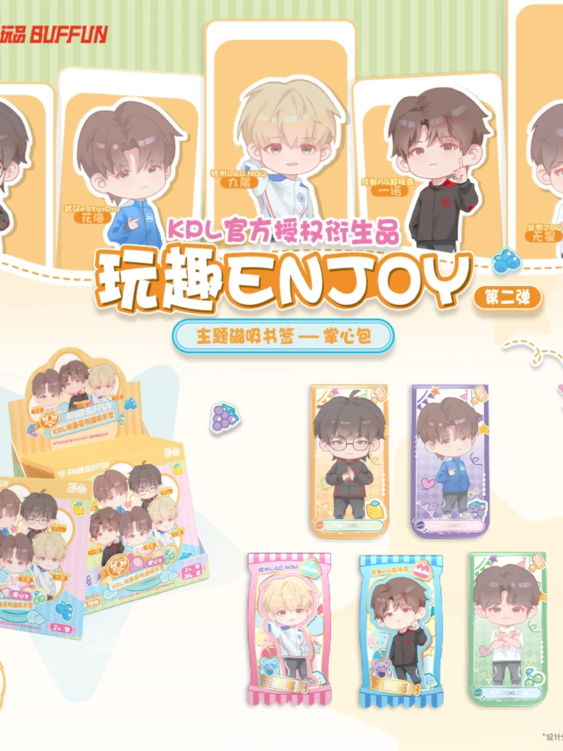 不凡玩品【小帅对对碰】玩趣ENJOY KPL官方授权——Q版磁吸书签（拆包)