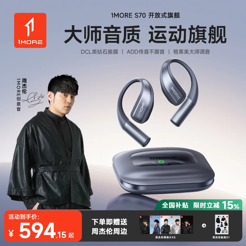 【周杰伦代言】1MORE无线蓝牙耳机开放式S70新款降噪防水长续航