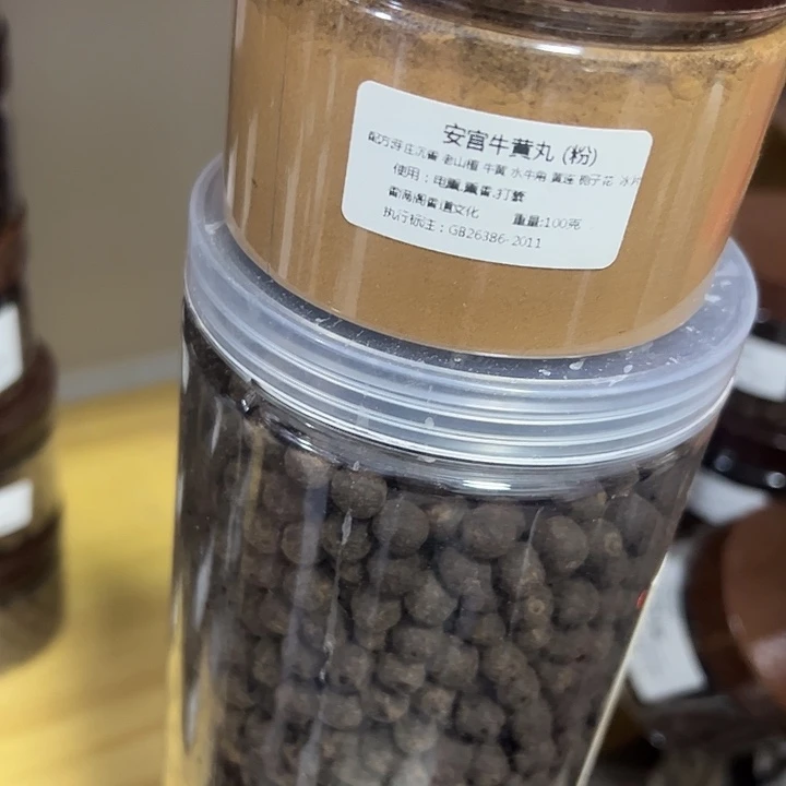 香粉安宫100克➕安宫丸100克