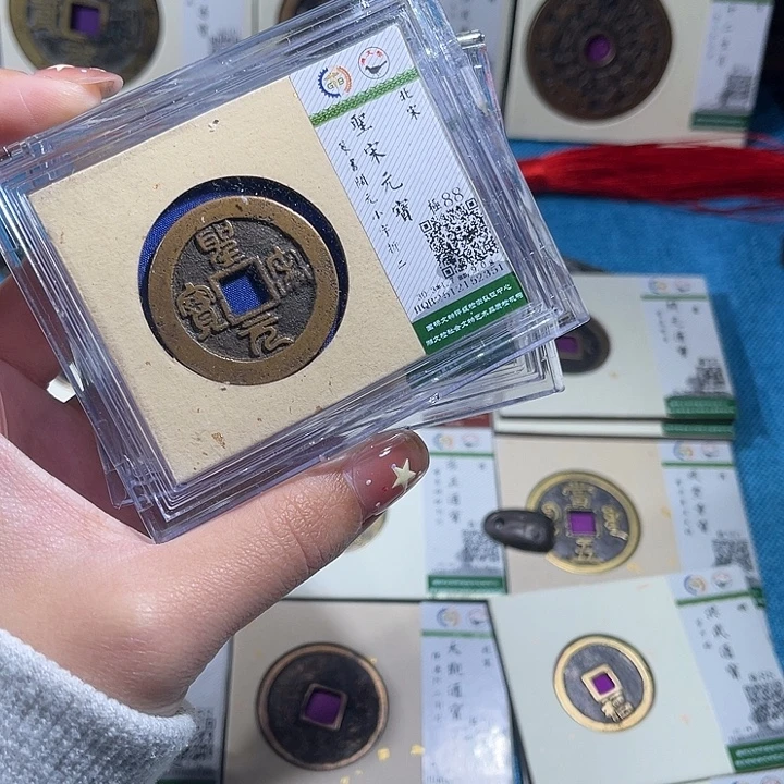 铜小轻圣宋元宝同分数分一枚