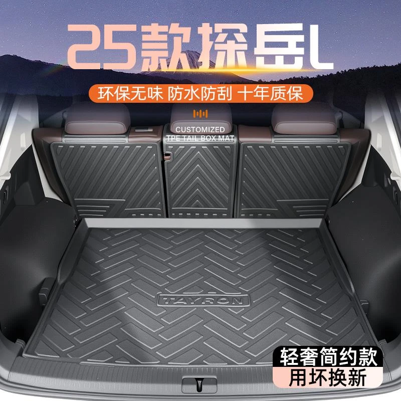 适用于25款一汽大众探岳L专用后备箱垫TPE尾箱垫X车内装饰用品新