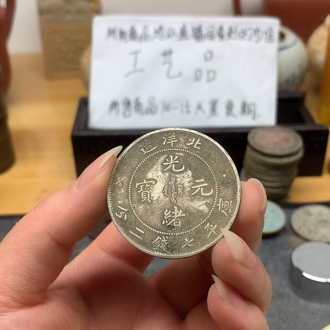一手币子复古工艺品