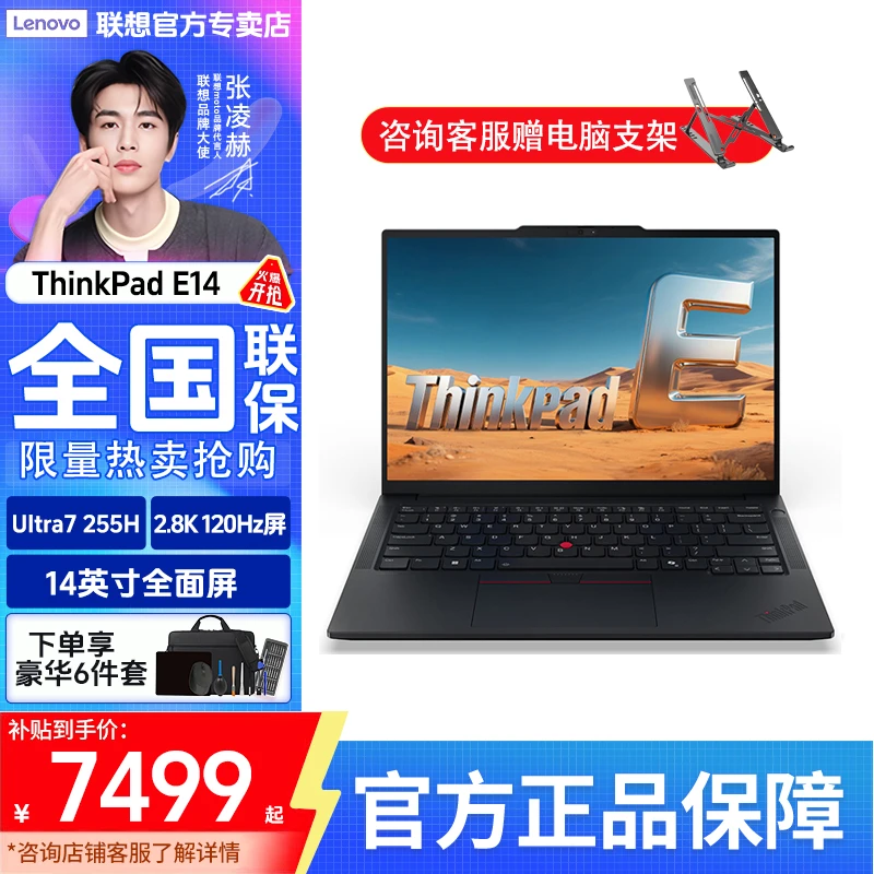 【数码好物】联想ThinkPad E14 酷睿Ultra7-255H办公轻薄笔记本电脑