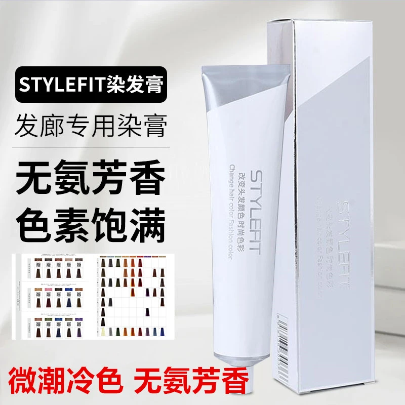 FIT染膏发廊专用盖白发色膏微潮色专业头发理发店单支铝管
