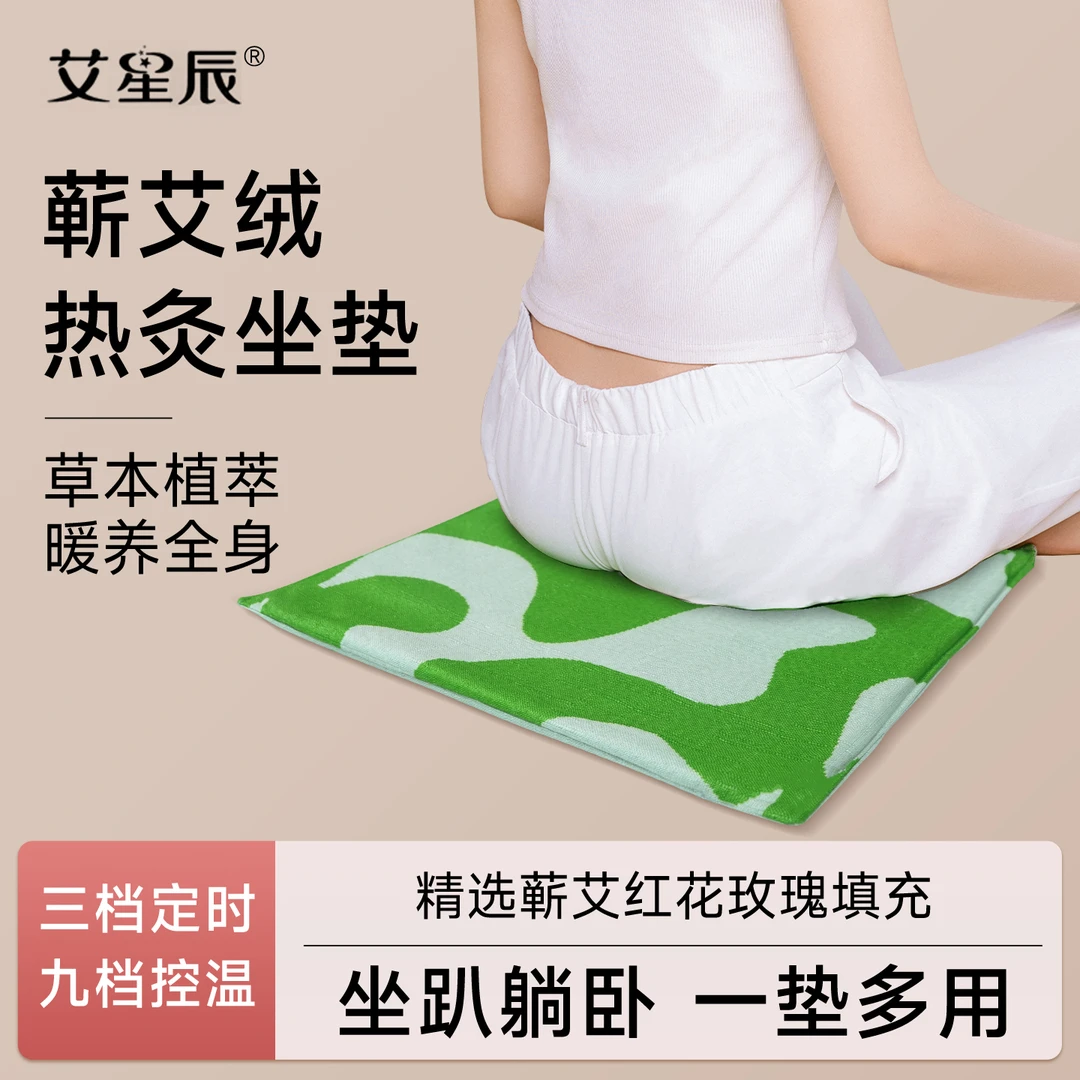 艾灸坐垫电加热陈艾绒艾灸艾草艾蒿垫子热敷包毯女性臀部发热坐灸