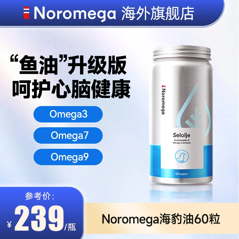 挪威Noromega进口挪之宝海豹油软胶囊60粒/瓶营养品koc