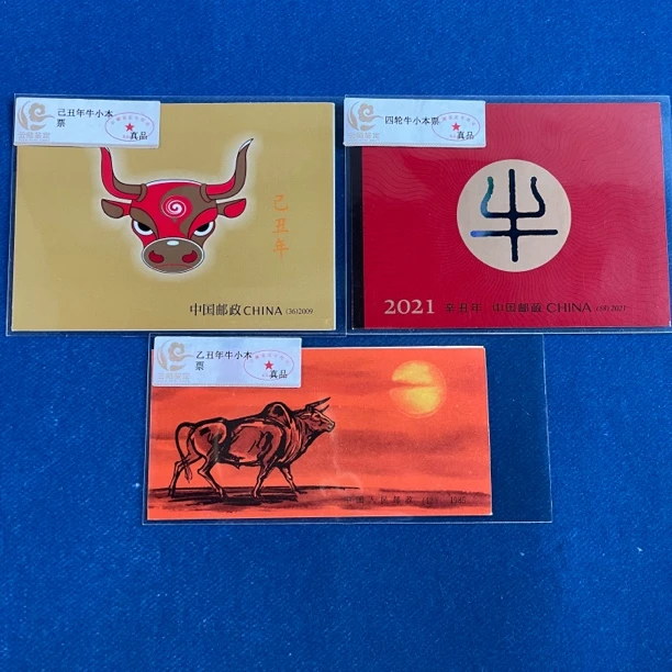 牛小本票组合一轮牛三轮牛四轮牛 邮票