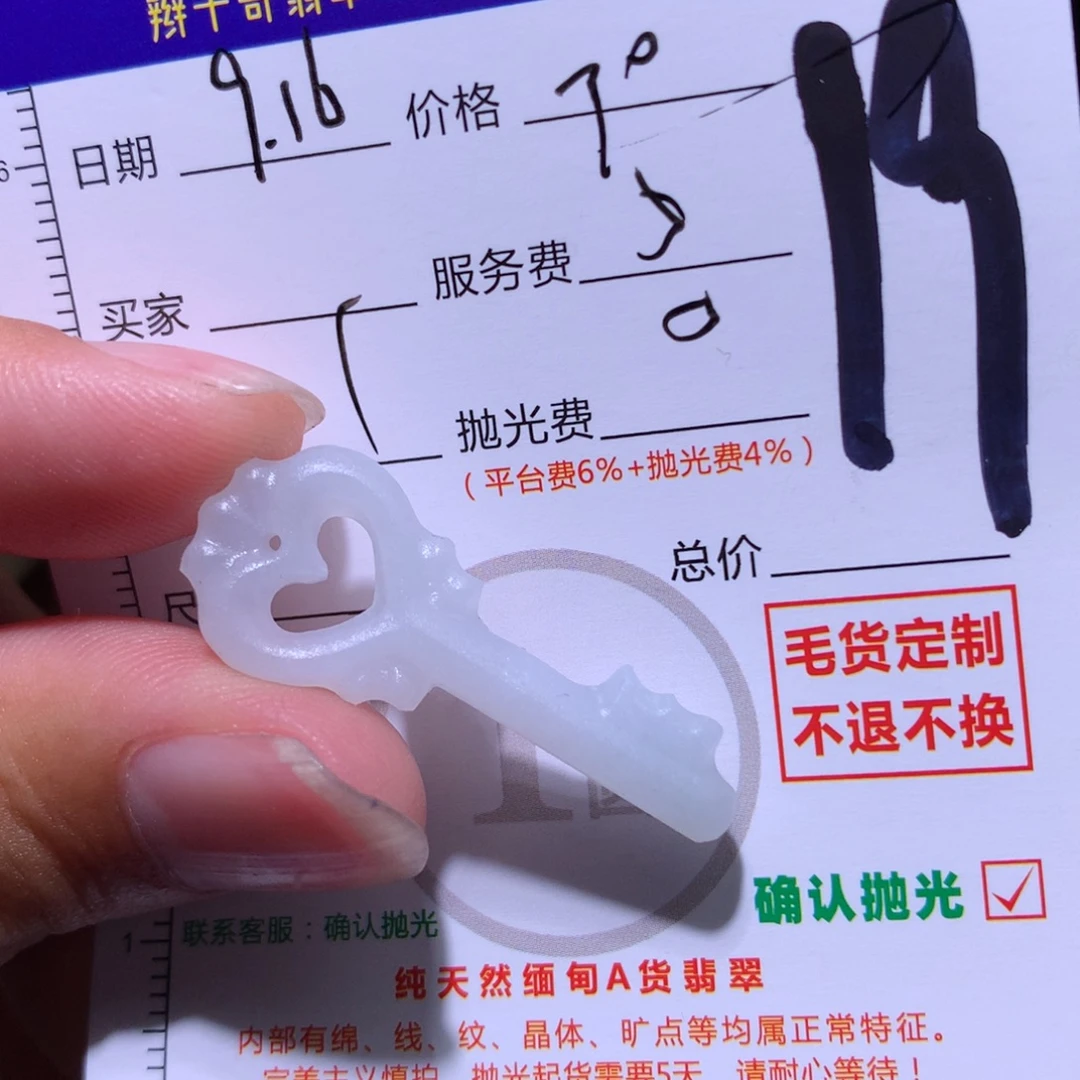 东***方未镶嵌定制翡翠11