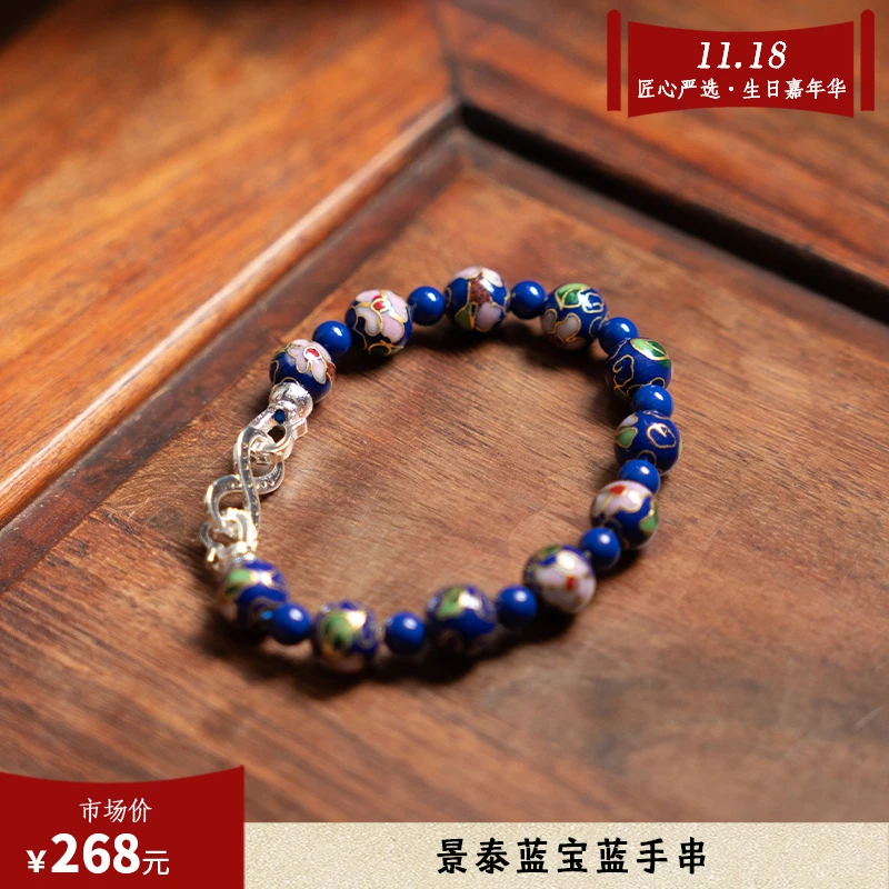 铜 景泰蓝宝蓝手串