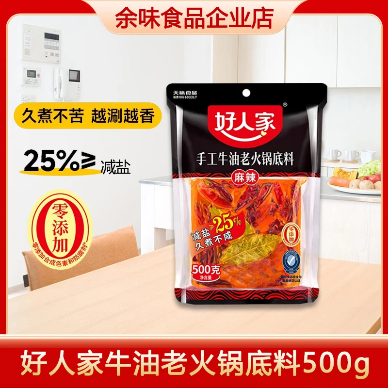 好人家麻辣火锅底料500g香辣老火锅底料露营火锅麻辣烫