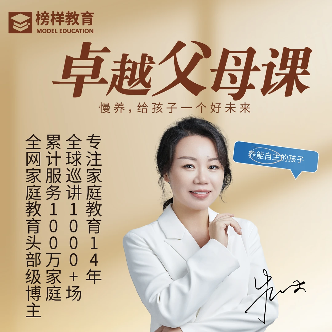 波波校长 卓越父母养成记-bp